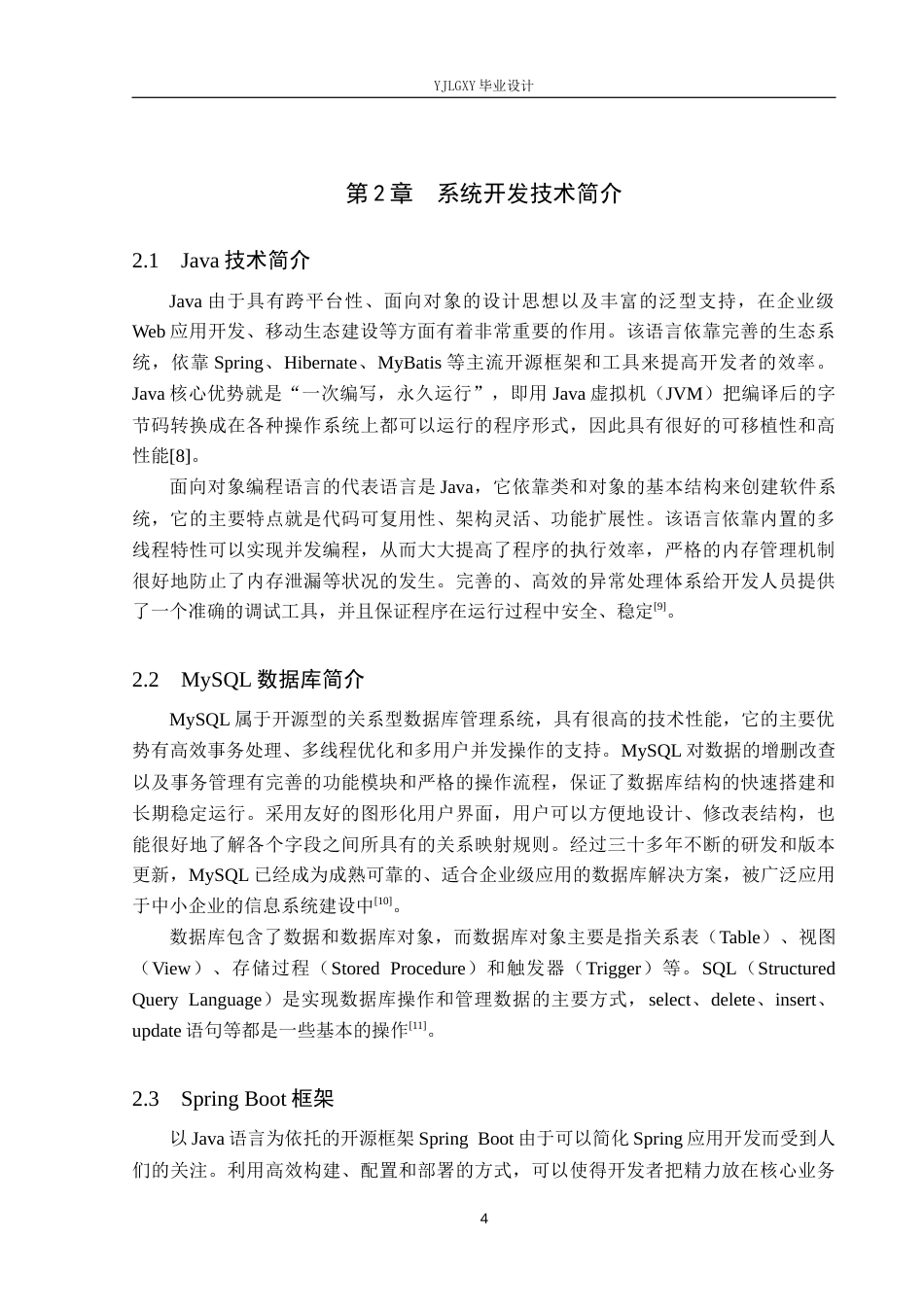 26年WP计算机科学与技术 基于Spring Boot 夕阳红酒店管理系统的设计与实现7.82-AI_1(25498字).docx_第8页
