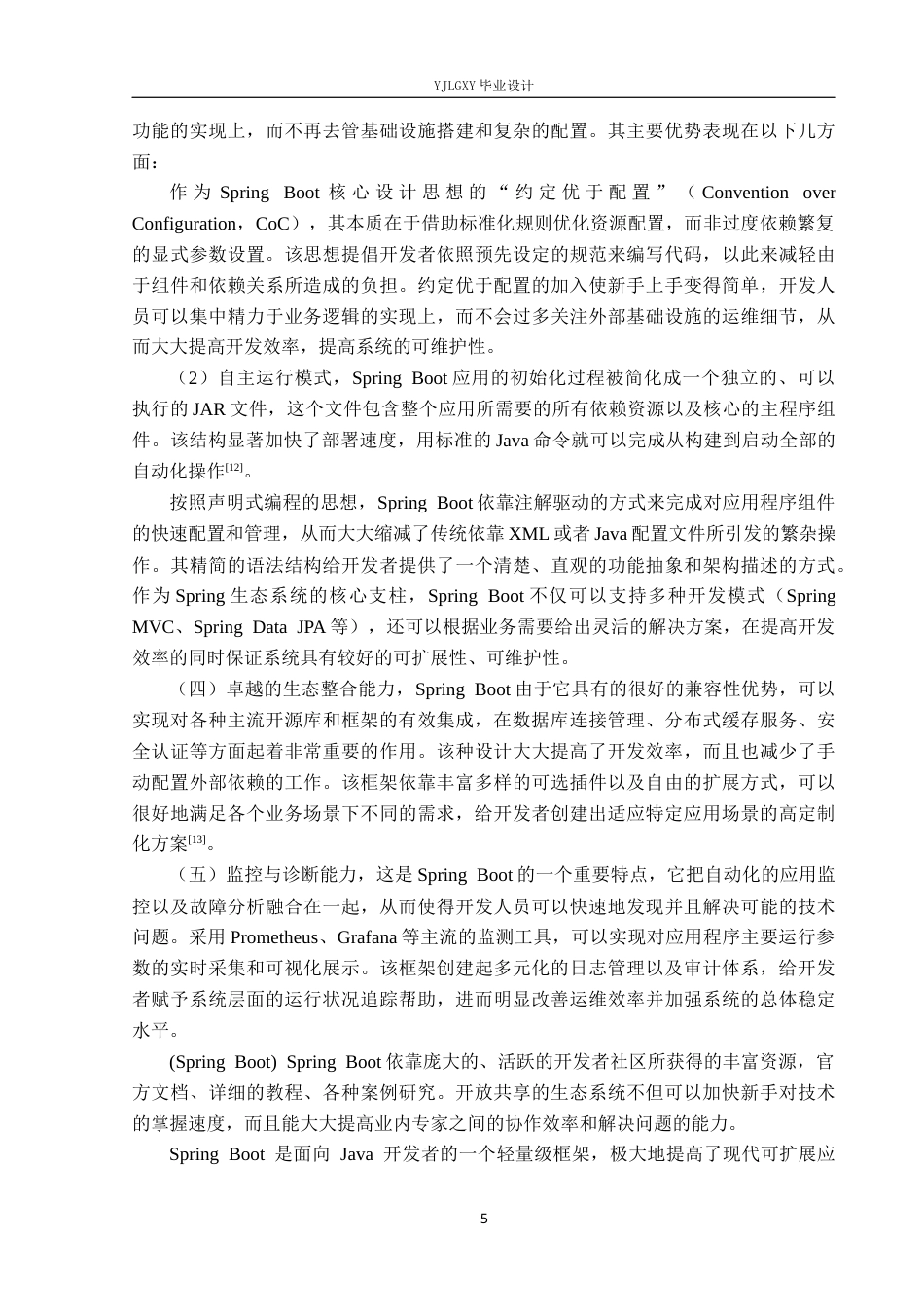 26年WP计算机科学与技术 基于Spring Boot 夕阳红酒店管理系统的设计与实现7.82-AI_1(25498字).docx_第9页