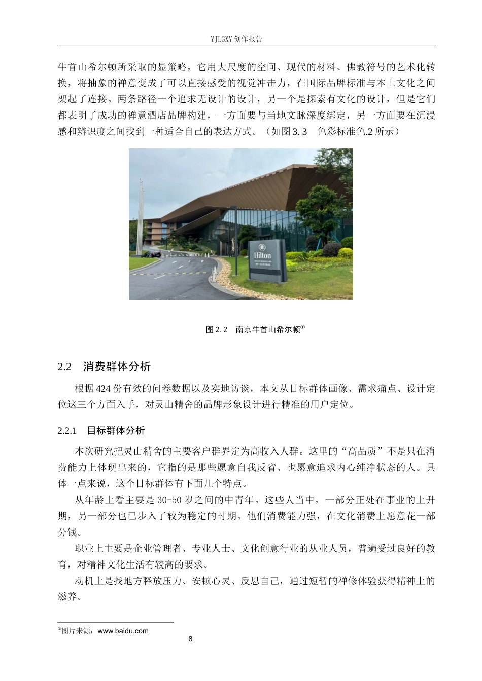 26年WP视觉传达设计 “灵山精舍”禅意主题酒店品牌形象设计2.99-AI0.0(11054字).docx_第10页