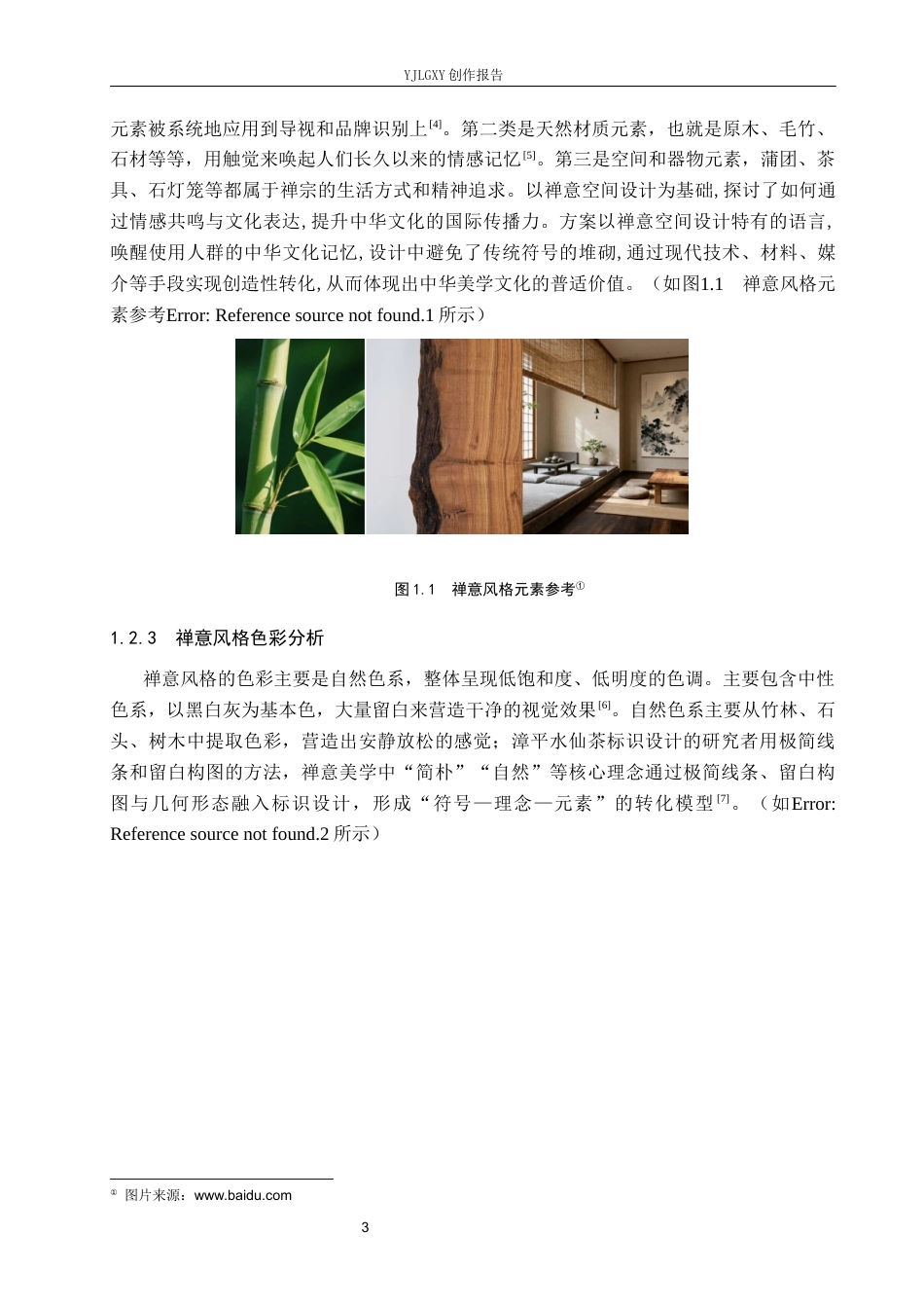 26年WP视觉传达设计 “灵山精舍”禅意主题酒店品牌形象设计2.99-AI0.0(11054字).docx_第5页