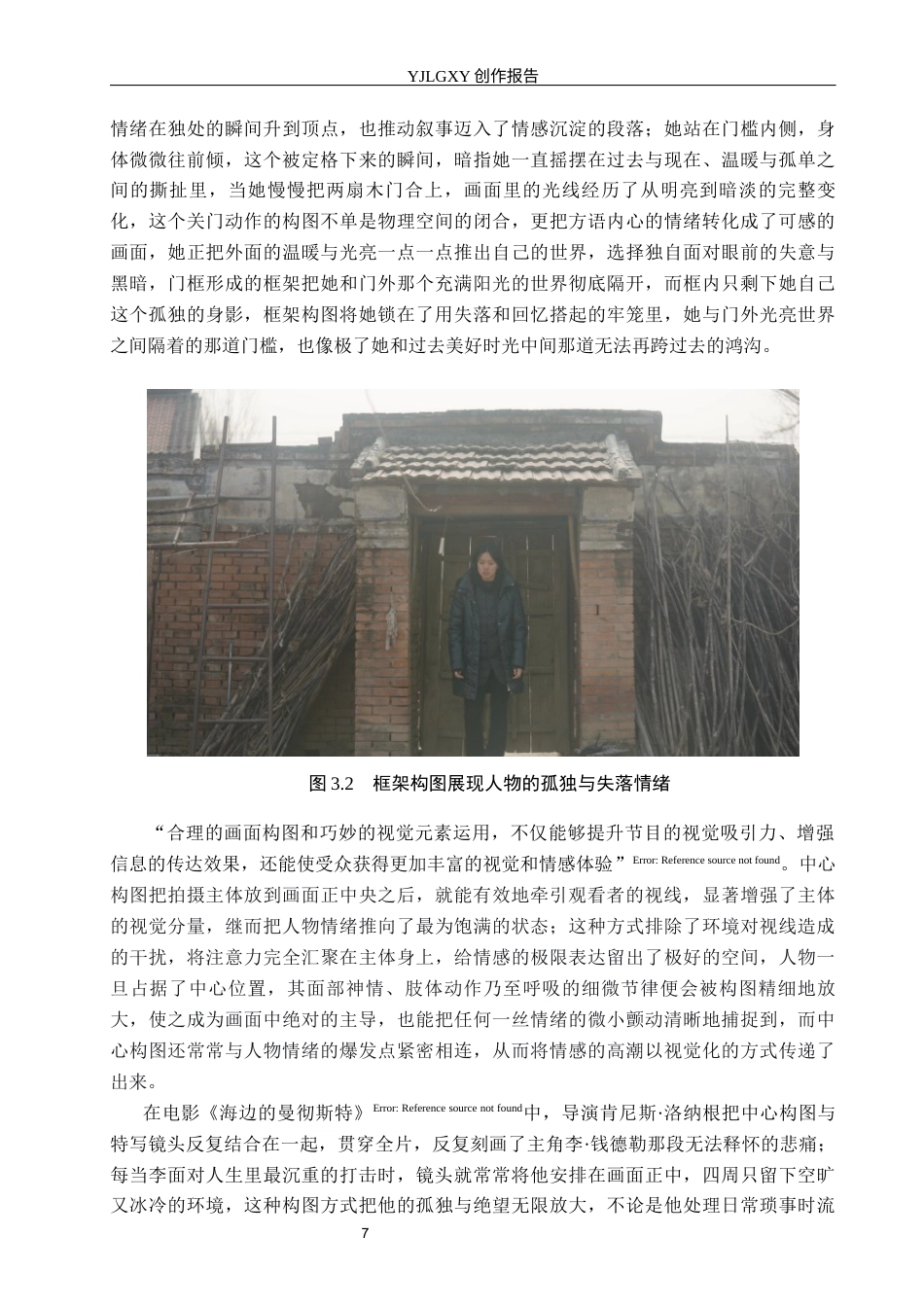 26年WP摄影 毕业作品《砂锅暖》中构图对叙事的作用9.03-AI32.17(19511字).docx_第10页