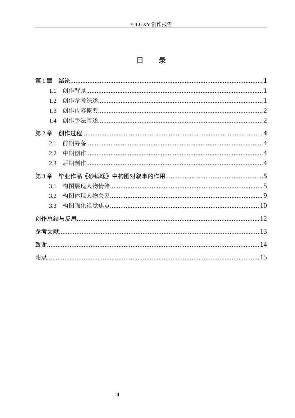 26年WP摄影 毕业作品《砂锅暖》中构图对叙事的作用9.03-AI32.17(19511字).docx_第3页