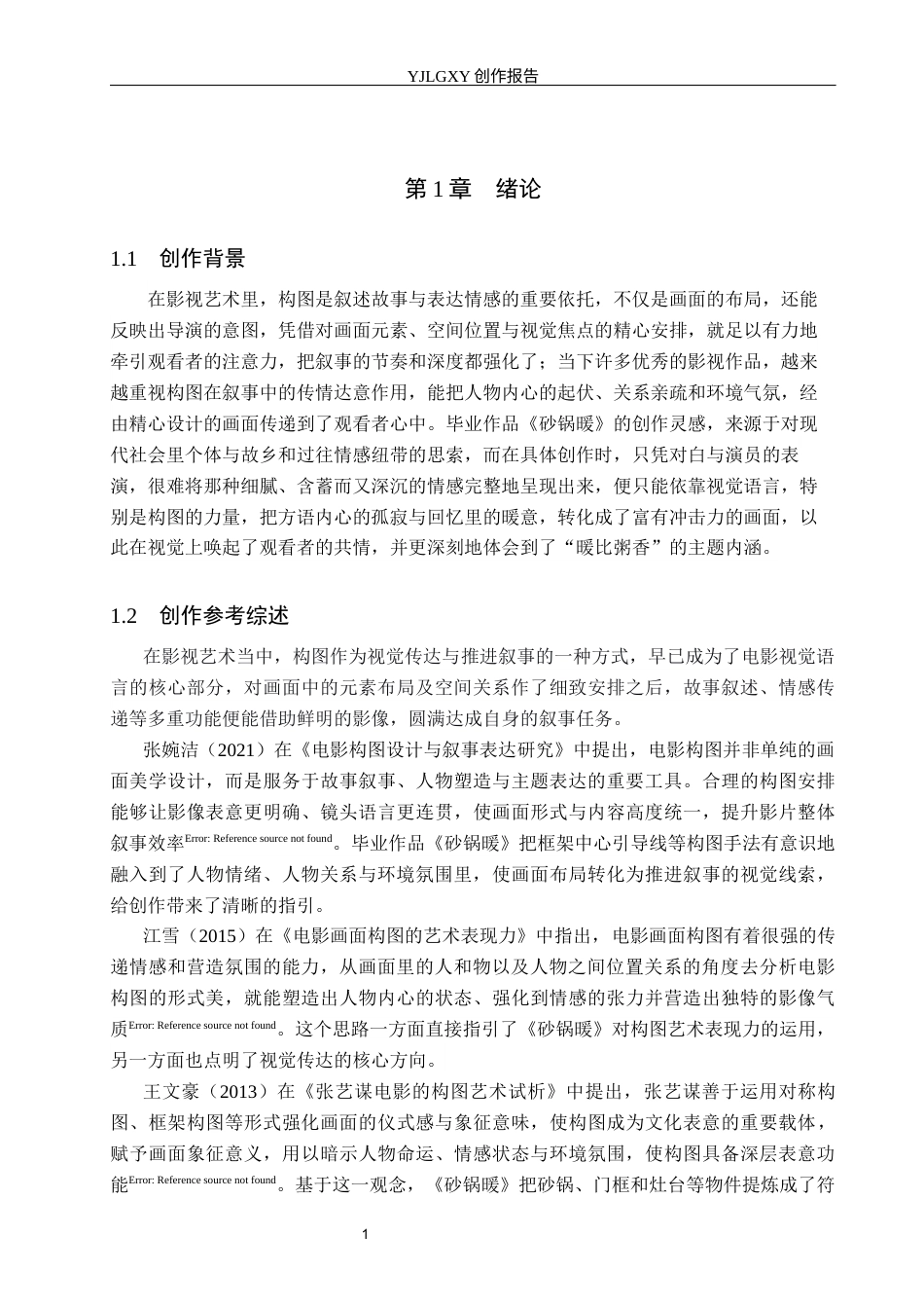 26年WP摄影 毕业作品《砂锅暖》中构图对叙事的作用9.03-AI32.17(19511字).docx_第4页