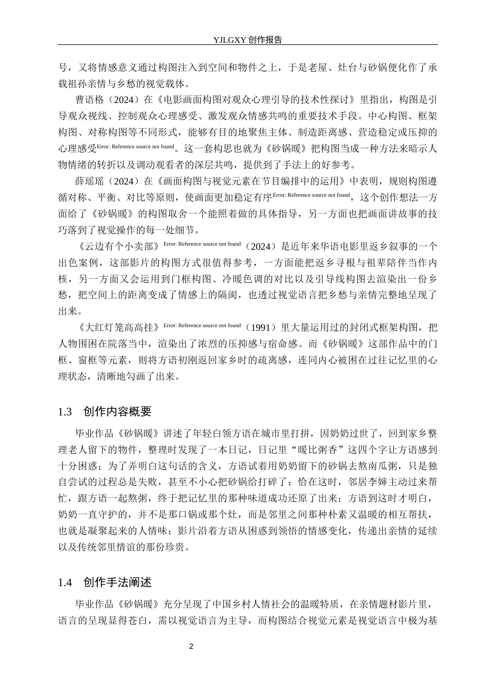 26年WP摄影 毕业作品《砂锅暖》中构图对叙事的作用9.03-AI32.17(19511字).docx_第5页