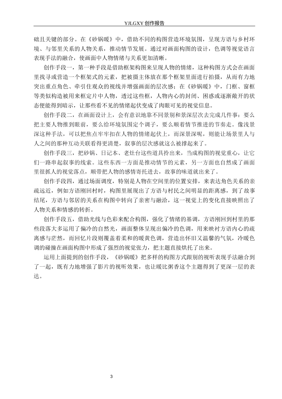 26年WP摄影 毕业作品《砂锅暖》中构图对叙事的作用9.03-AI32.17(19511字).docx_第6页