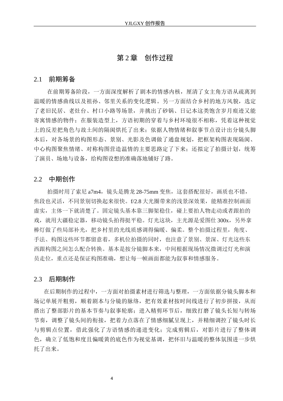 26年WP摄影 毕业作品《砂锅暖》中构图对叙事的作用9.03-AI32.17(19511字).docx_第7页