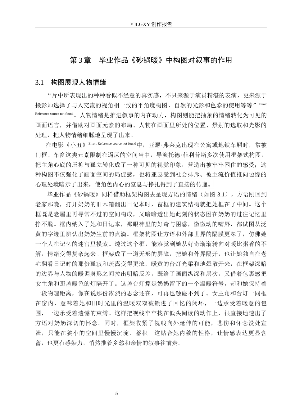 26年WP摄影 毕业作品《砂锅暖》中构图对叙事的作用9.03-AI32.17(19511字).docx_第8页