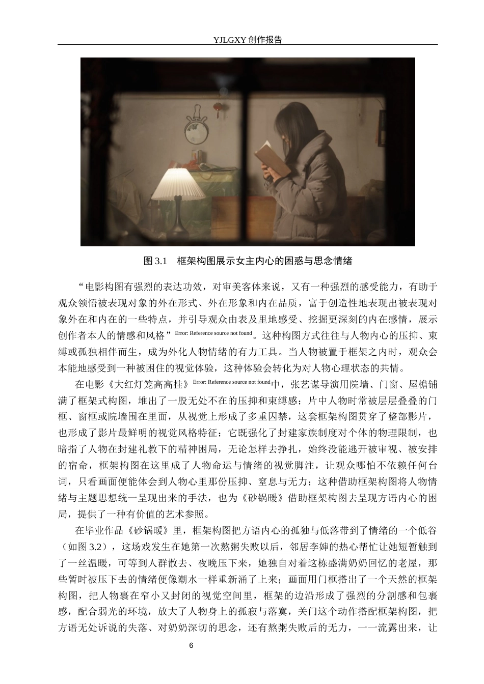 26年WP摄影 毕业作品《砂锅暖》中构图对叙事的作用9.03-AI32.17(19511字).docx_第9页