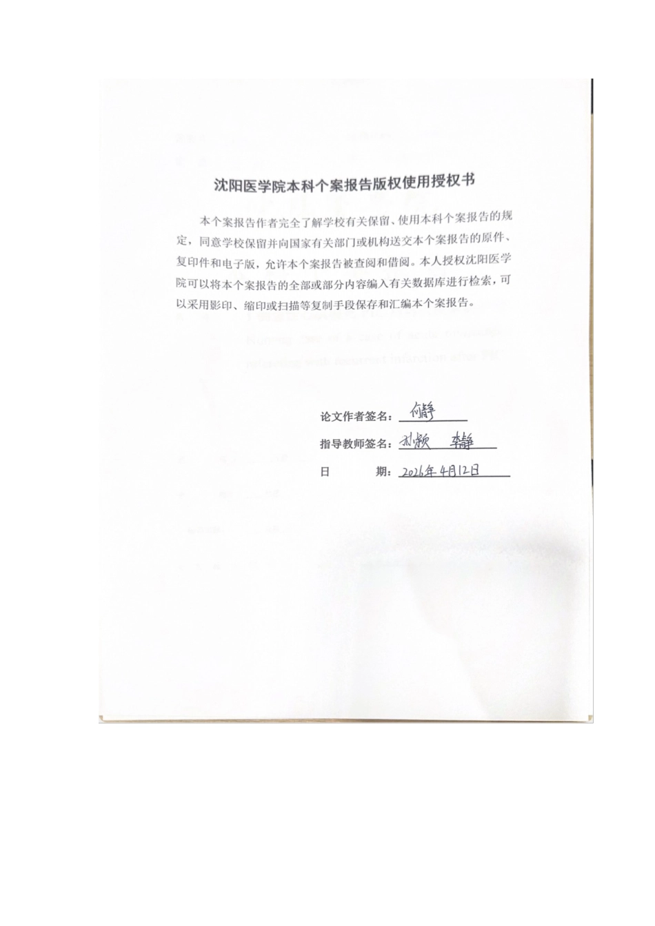 26年WP护理学 1例急性心肌梗死 PCI 后再次梗塞的护理5.65-AI93.93(个案报告)(12416字).docx_第1页