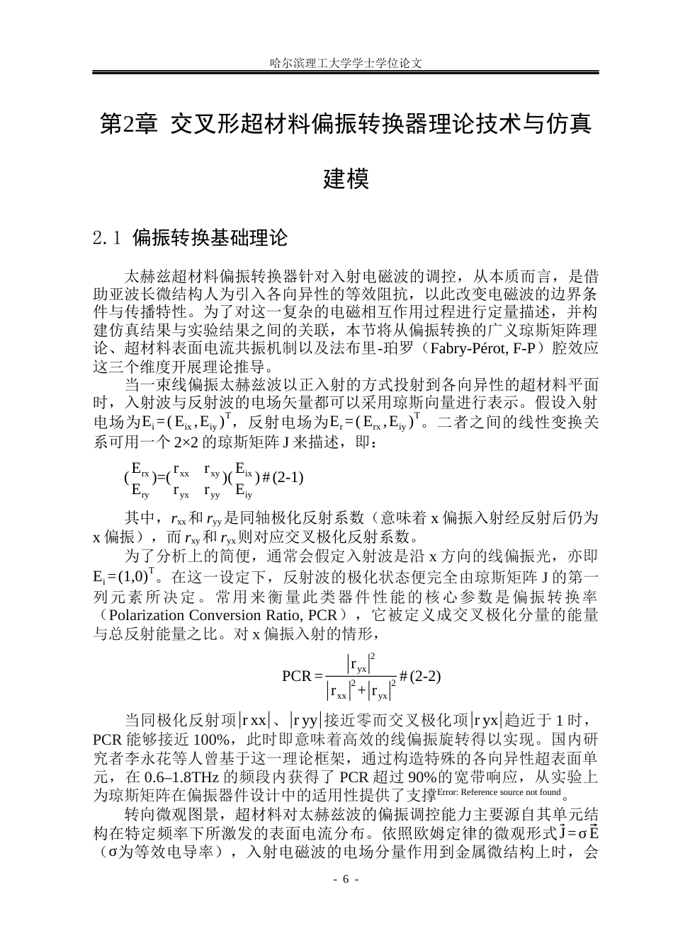 26年WP应用物理学 基于交叉形超材料的超高效宽带太赫兹偏振转换器7.78-AI16.06.docx_第10页