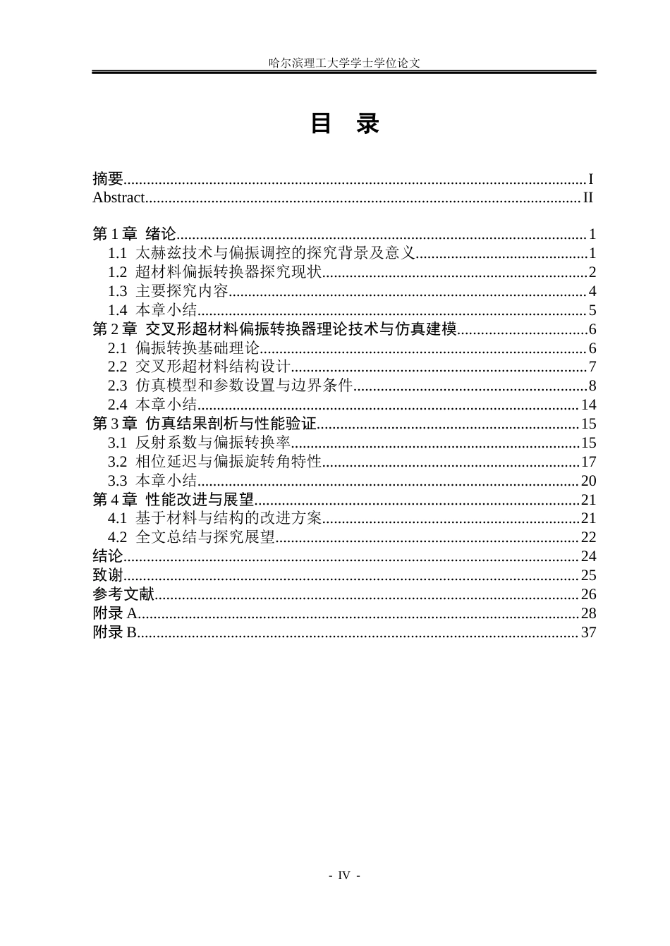 26年WP应用物理学 基于交叉形超材料的超高效宽带太赫兹偏振转换器7.78-AI16.06.docx_第4页