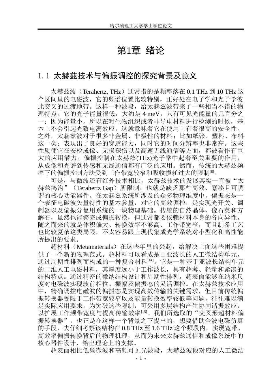 26年WP应用物理学 基于交叉形超材料的超高效宽带太赫兹偏振转换器7.78-AI16.06.docx_第5页