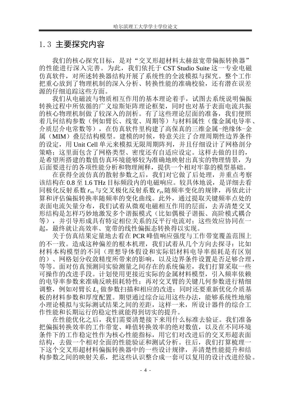 26年WP应用物理学 基于交叉形超材料的超高效宽带太赫兹偏振转换器7.78-AI16.06.docx_第8页