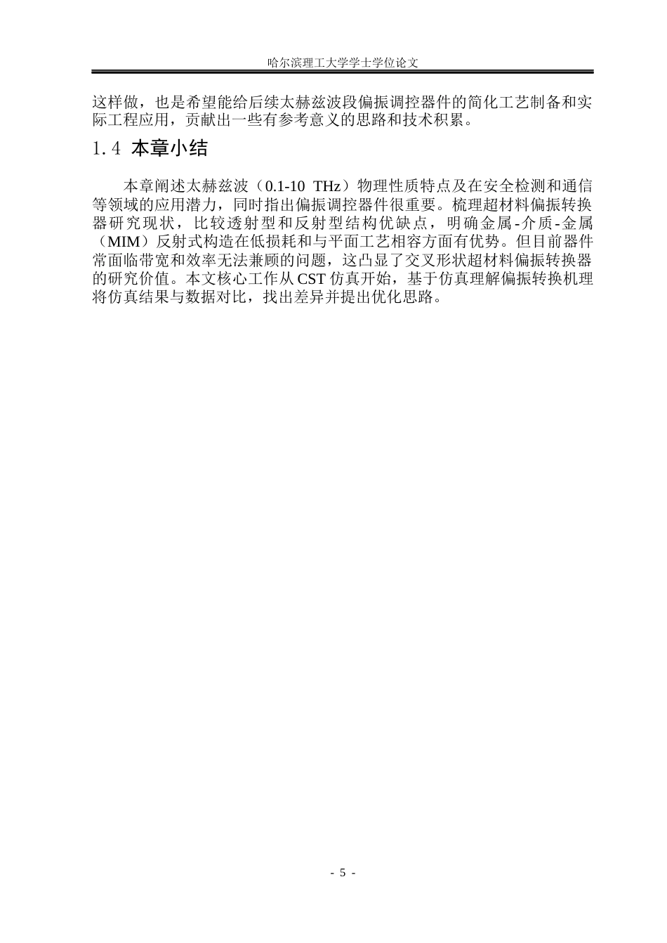 26年WP应用物理学 基于交叉形超材料的超高效宽带太赫兹偏振转换器7.78-AI16.06.docx_第9页