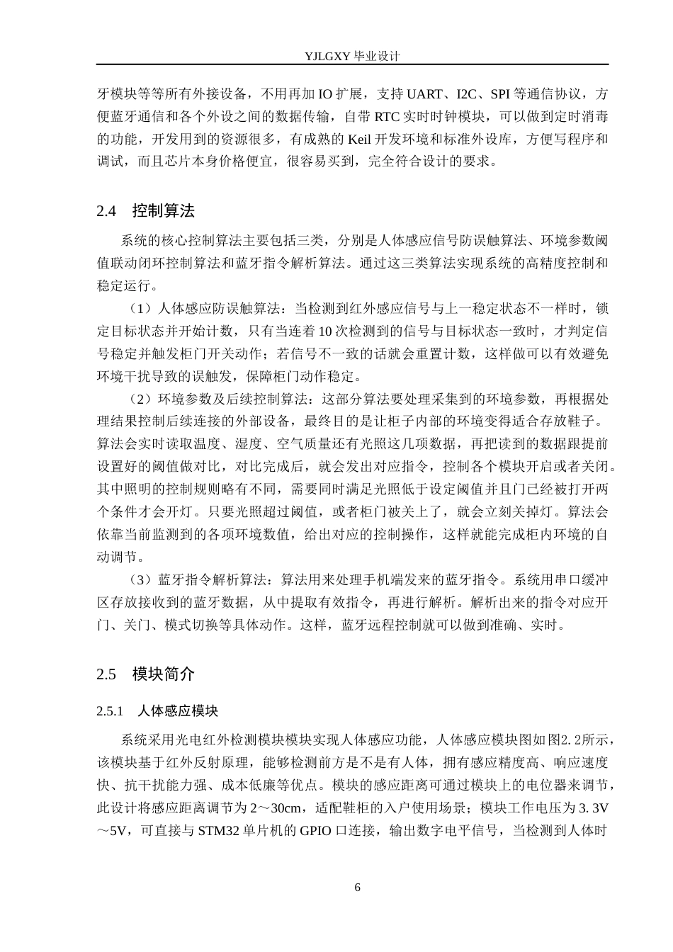 26年WP电子信息工程 基于STM32的智能鞋柜控制系统的设计与实现13.46-AI24.59_1(19405字).docx_第10页