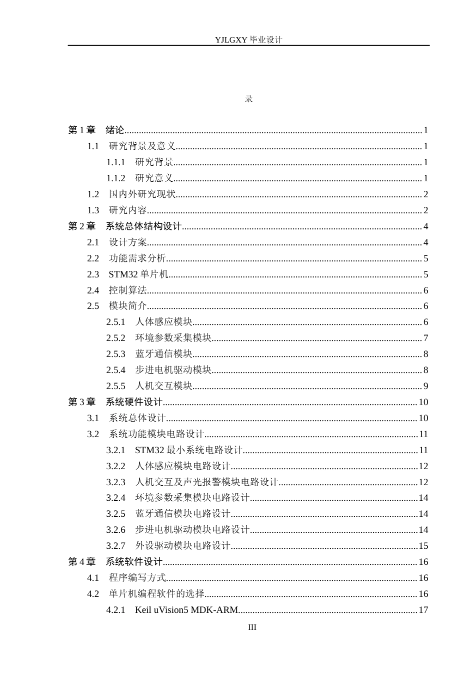 26年WP电子信息工程 基于STM32的智能鞋柜控制系统的设计与实现13.46-AI24.59_1(19405字).docx_第3页