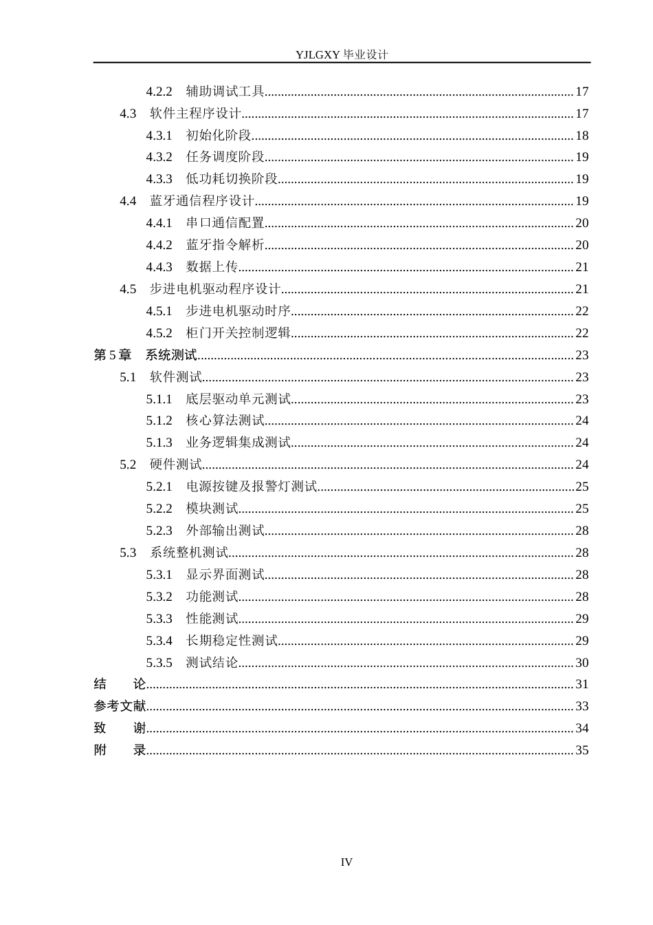 26年WP电子信息工程 基于STM32的智能鞋柜控制系统的设计与实现13.46-AI24.59_1(19405字).docx_第4页