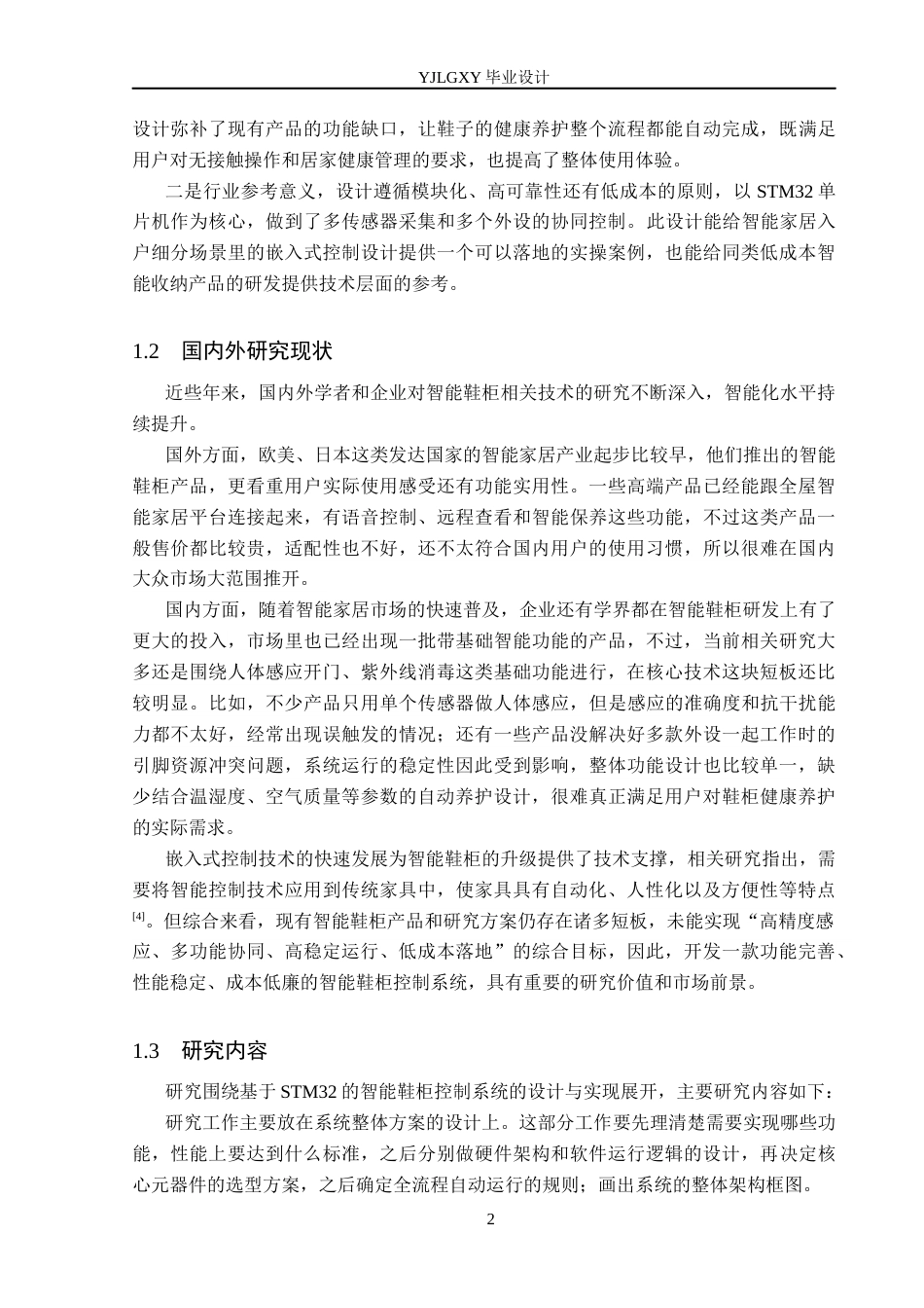 26年WP电子信息工程 基于STM32的智能鞋柜控制系统的设计与实现13.46-AI24.59_1(19405字).docx_第6页