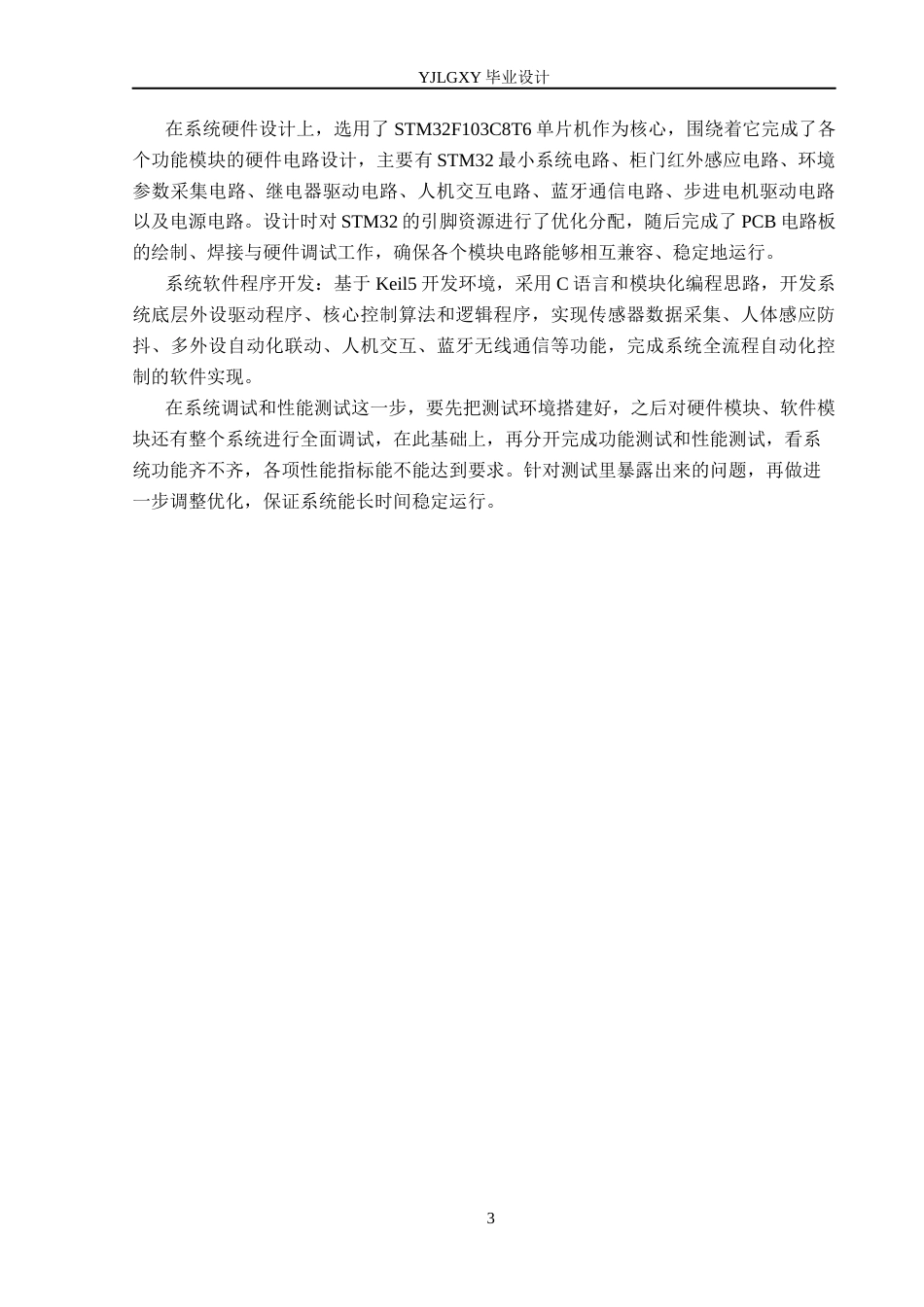 26年WP电子信息工程 基于STM32的智能鞋柜控制系统的设计与实现13.46-AI24.59_1(19405字).docx_第7页