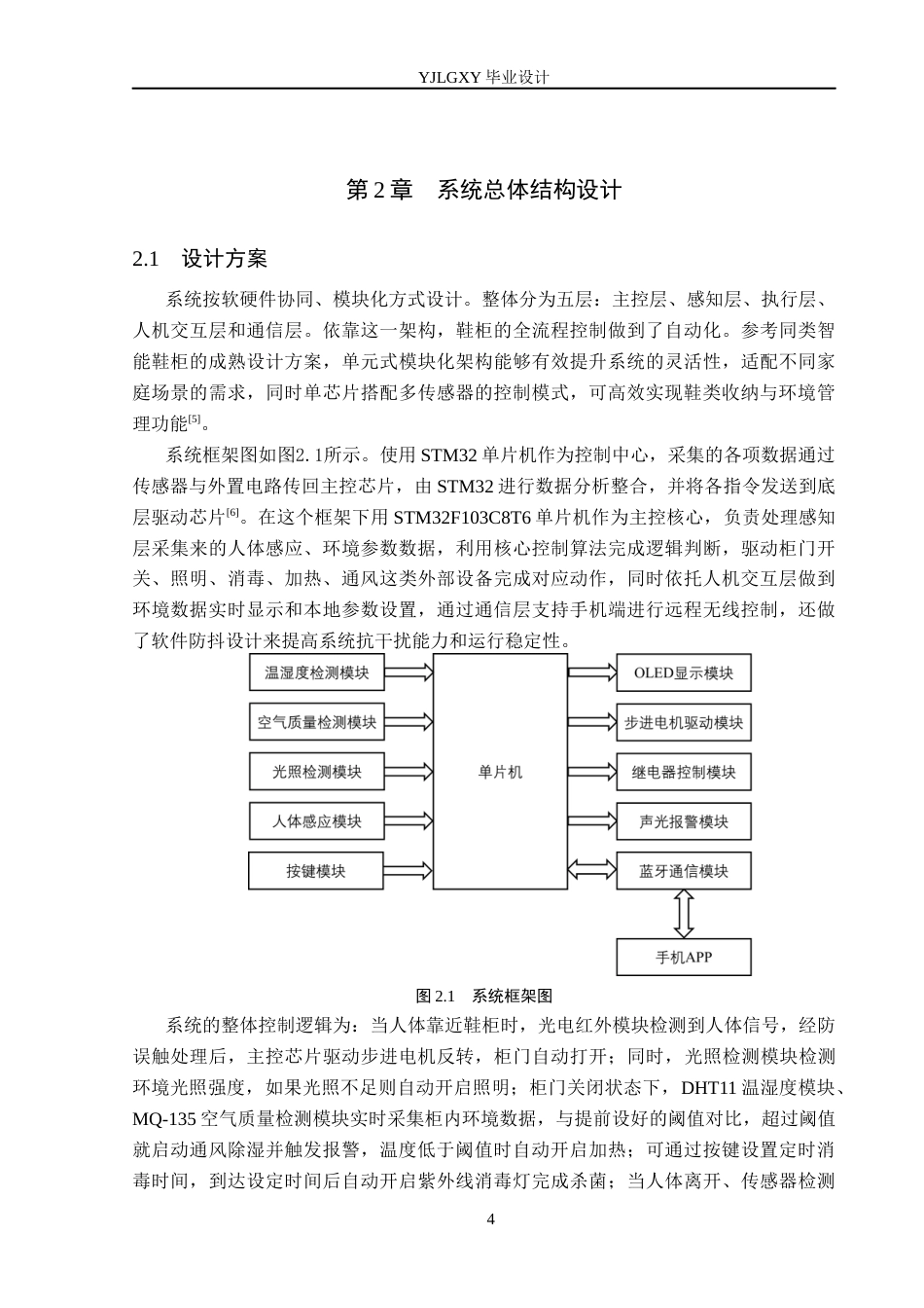 26年WP电子信息工程 基于STM32的智能鞋柜控制系统的设计与实现13.46-AI24.59_1(19405字).docx_第8页