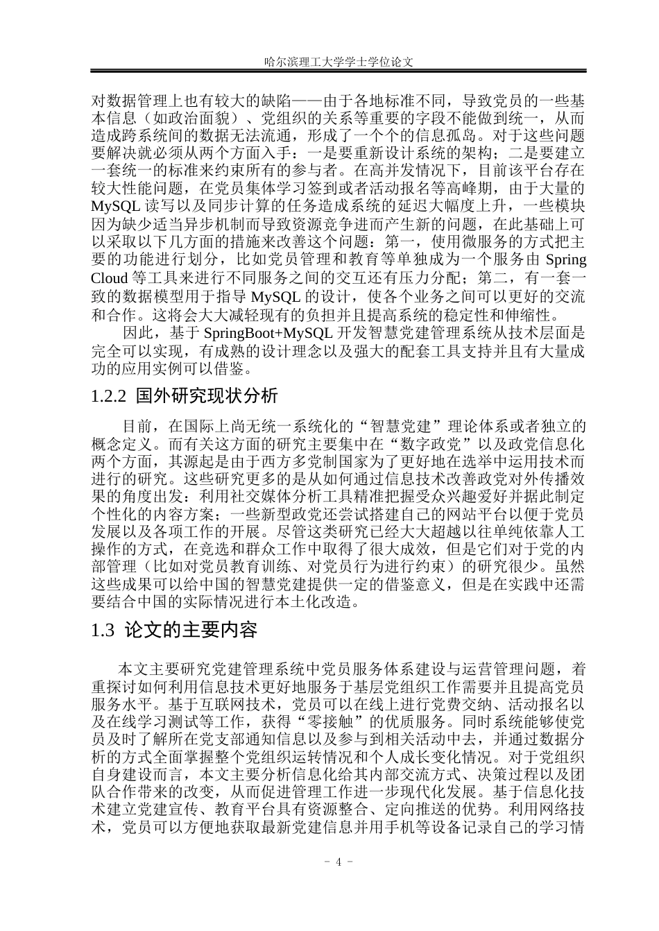 26年WP网络工程 基于SpringBootMySQL的智慧党建管理系统设计与实现12.55-AI6.47(35709字).docx_第10页