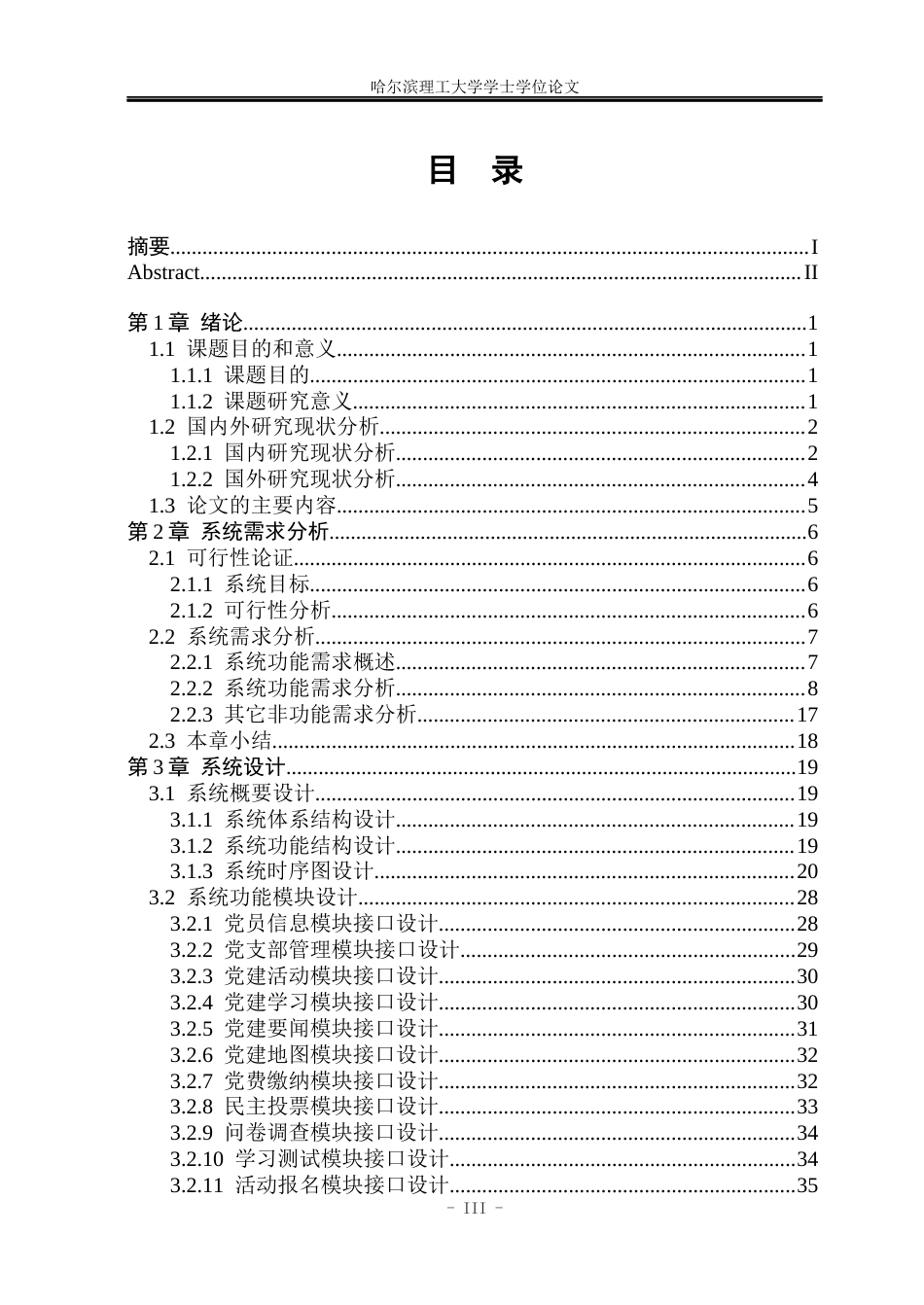 26年WP网络工程 基于SpringBootMySQL的智慧党建管理系统设计与实现12.55-AI6.47(35709字).docx_第5页