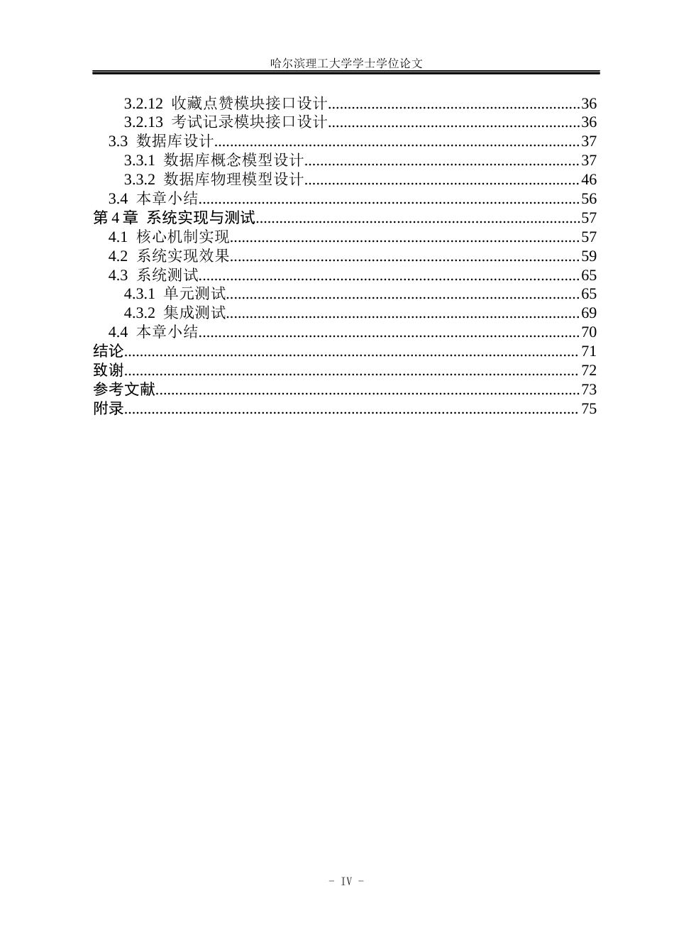 26年WP网络工程 基于SpringBootMySQL的智慧党建管理系统设计与实现12.55-AI6.47(35709字).docx_第6页