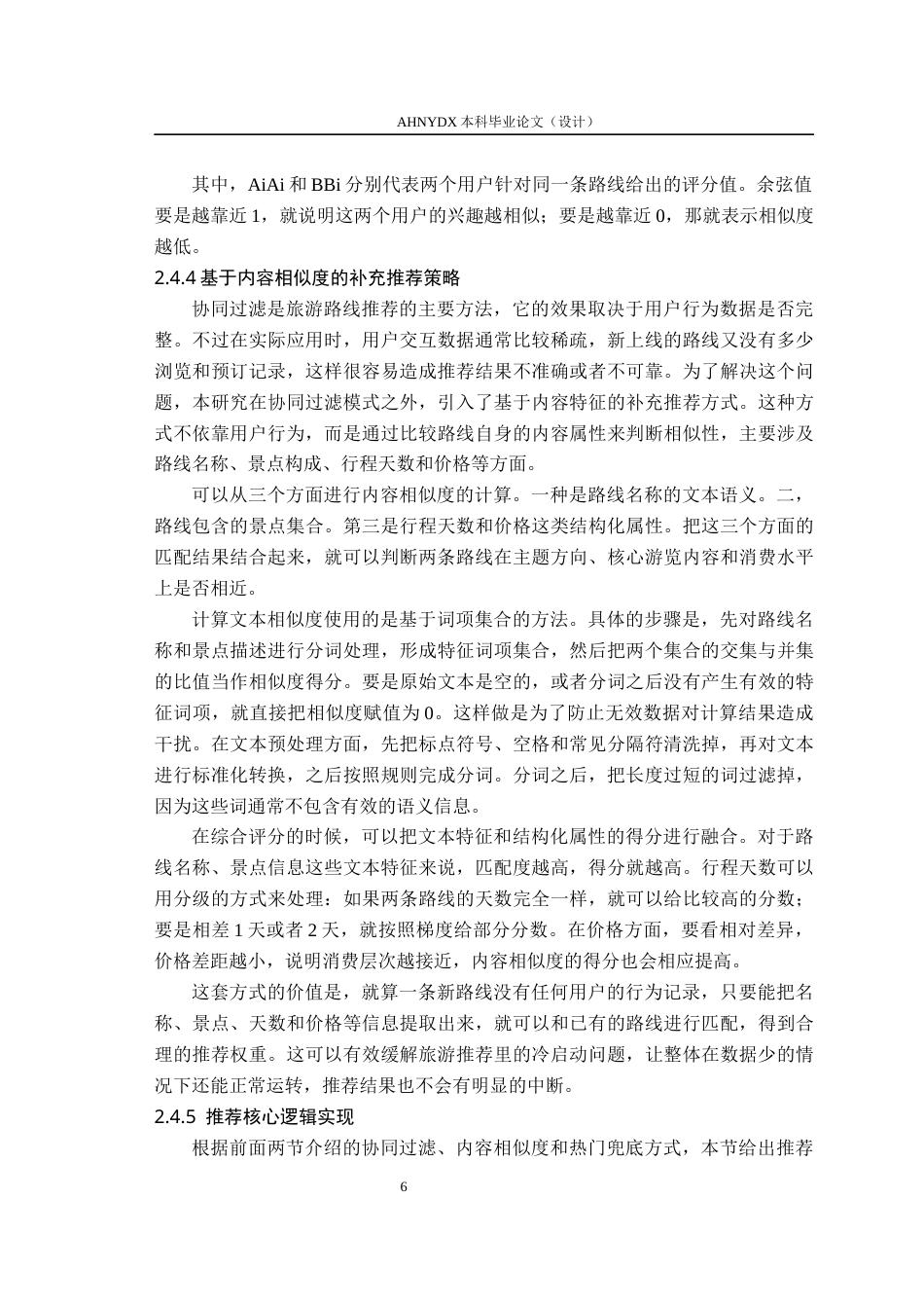 26年WP计算机科学与技术 基于springboot和vue的皖南旅游平台系统设计6.27-AI通过(16505字).docx_第10页