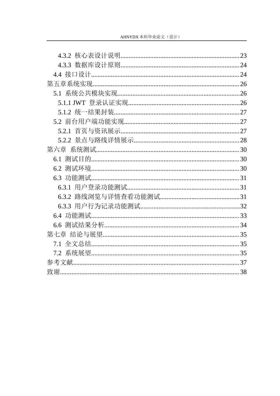 26年WP计算机科学与技术 基于springboot和vue的皖南旅游平台系统设计6.27-AI通过(16505字).docx_第2页