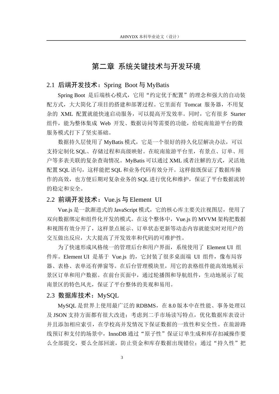 26年WP计算机科学与技术 基于springboot和vue的皖南旅游平台系统设计6.27-AI通过(16505字).docx_第7页
