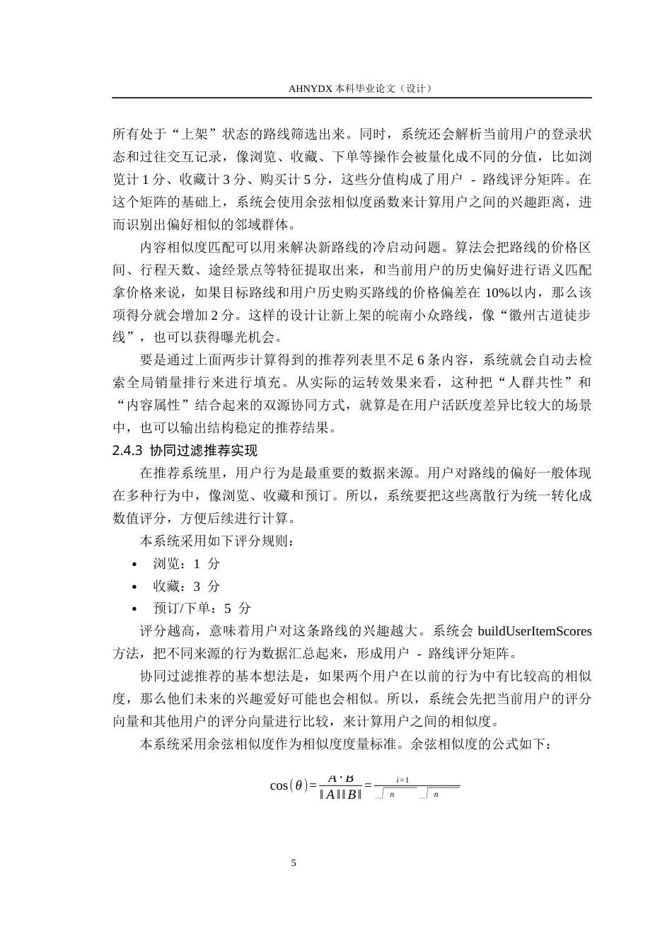 26年WP计算机科学与技术 基于springboot和vue的皖南旅游平台系统设计6.27-AI通过(16505字).docx_第9页