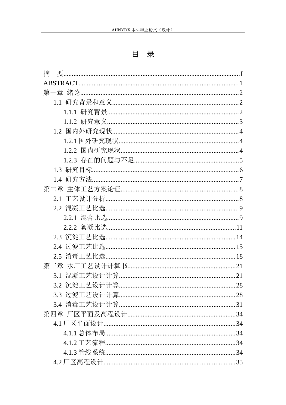 26年WP土木工程（专升本） 合肥政务区18万吨自来水厂工艺及结构设计18.14-AI通过_1(26873字).docx_第1页