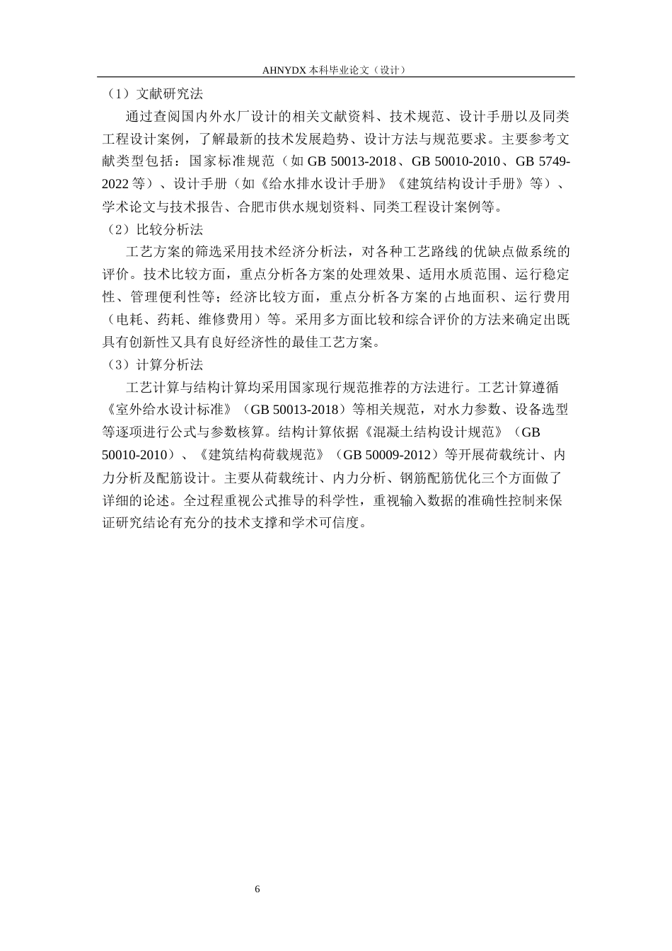 26年WP土木工程（专升本） 合肥政务区18万吨自来水厂工艺及结构设计18.14-AI通过_1(26873字).docx_第10页