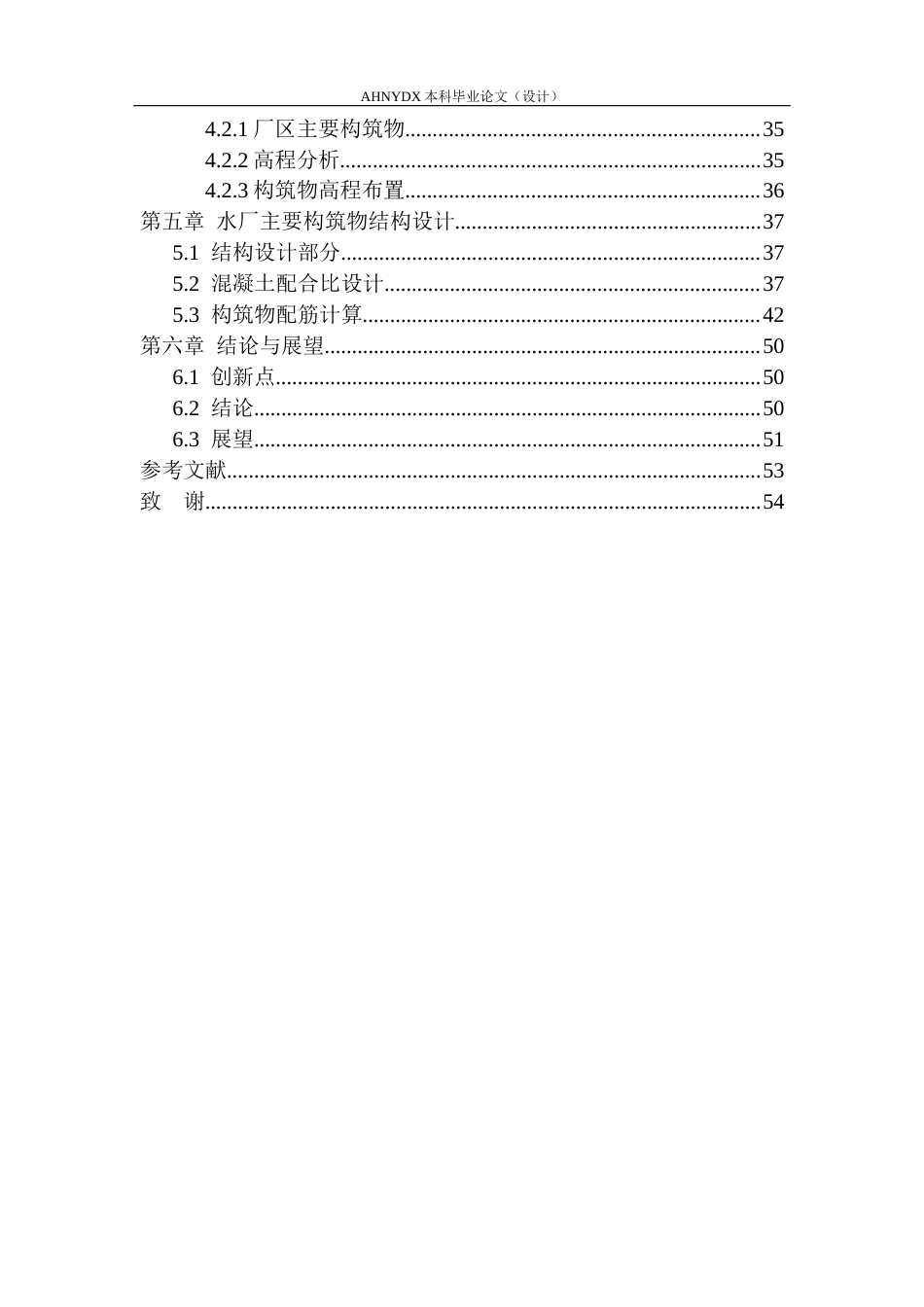 26年WP土木工程（专升本） 合肥政务区18万吨自来水厂工艺及结构设计18.14-AI通过_1(26873字).docx_第2页