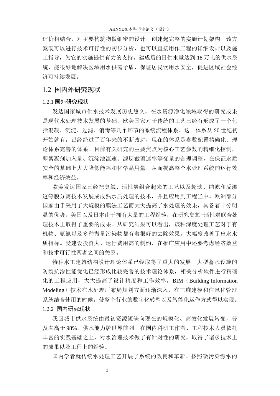 26年WP土木工程（专升本） 合肥政务区18万吨自来水厂工艺及结构设计18.14-AI通过_1(26873字).docx_第7页