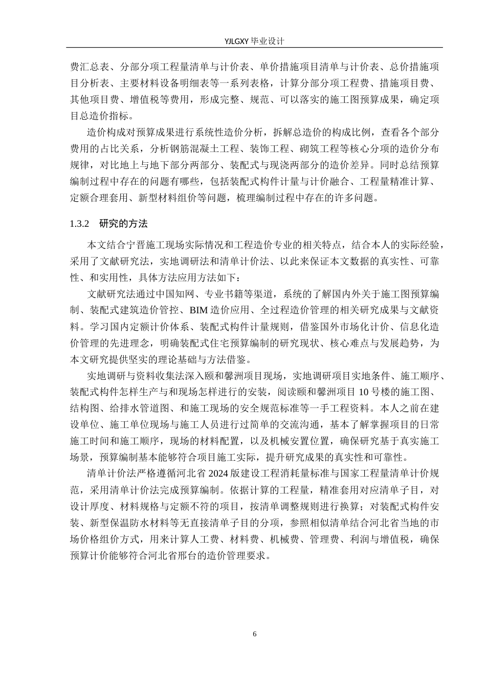 26年WP工程造价 颐和馨洲项目十号楼施工图预算编制10.88-AI21.16(25484字).docx_第10页