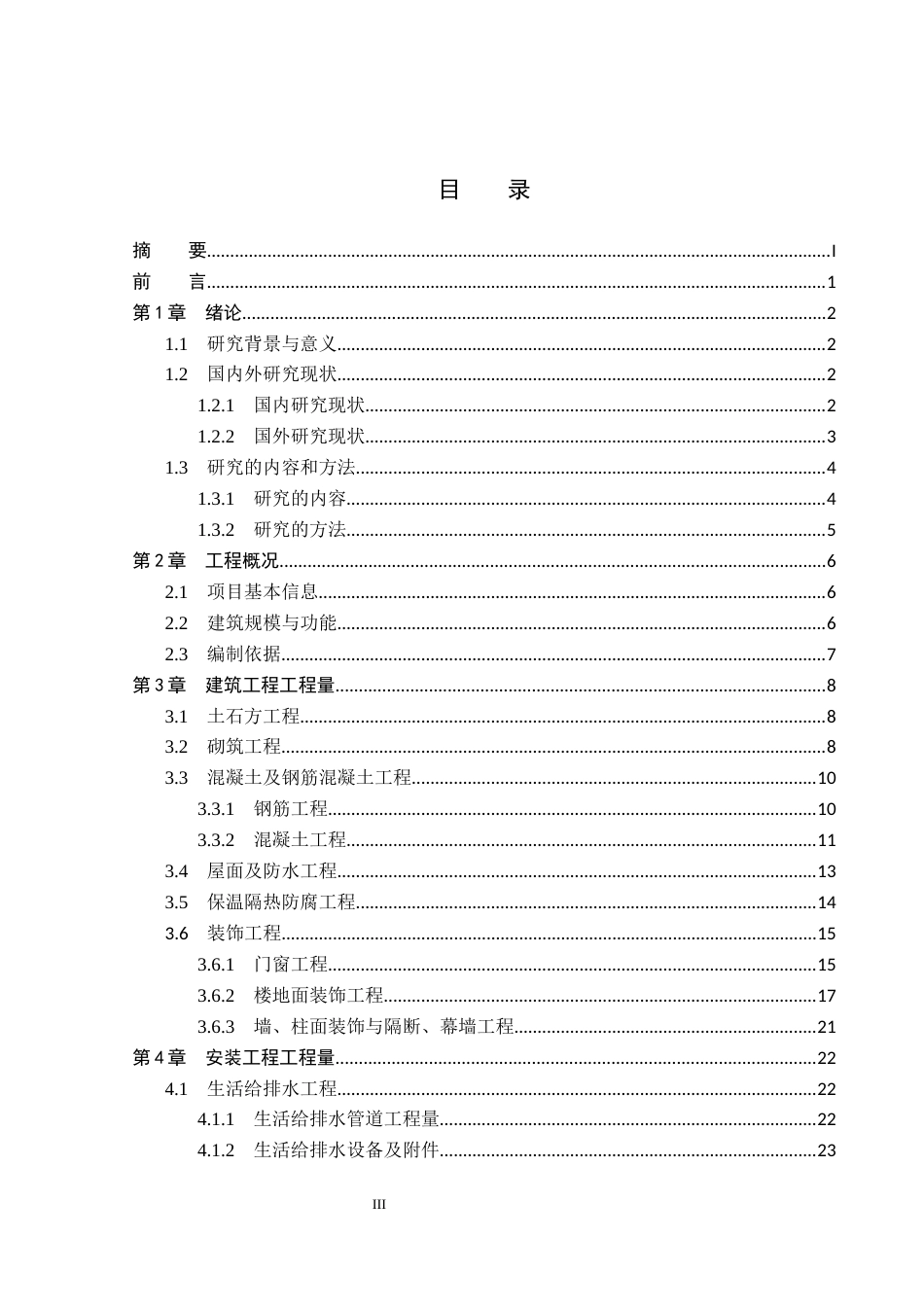26年WP工程造价 颐和馨洲项目十号楼施工图预算编制10.88-AI21.16(25484字).docx_第3页