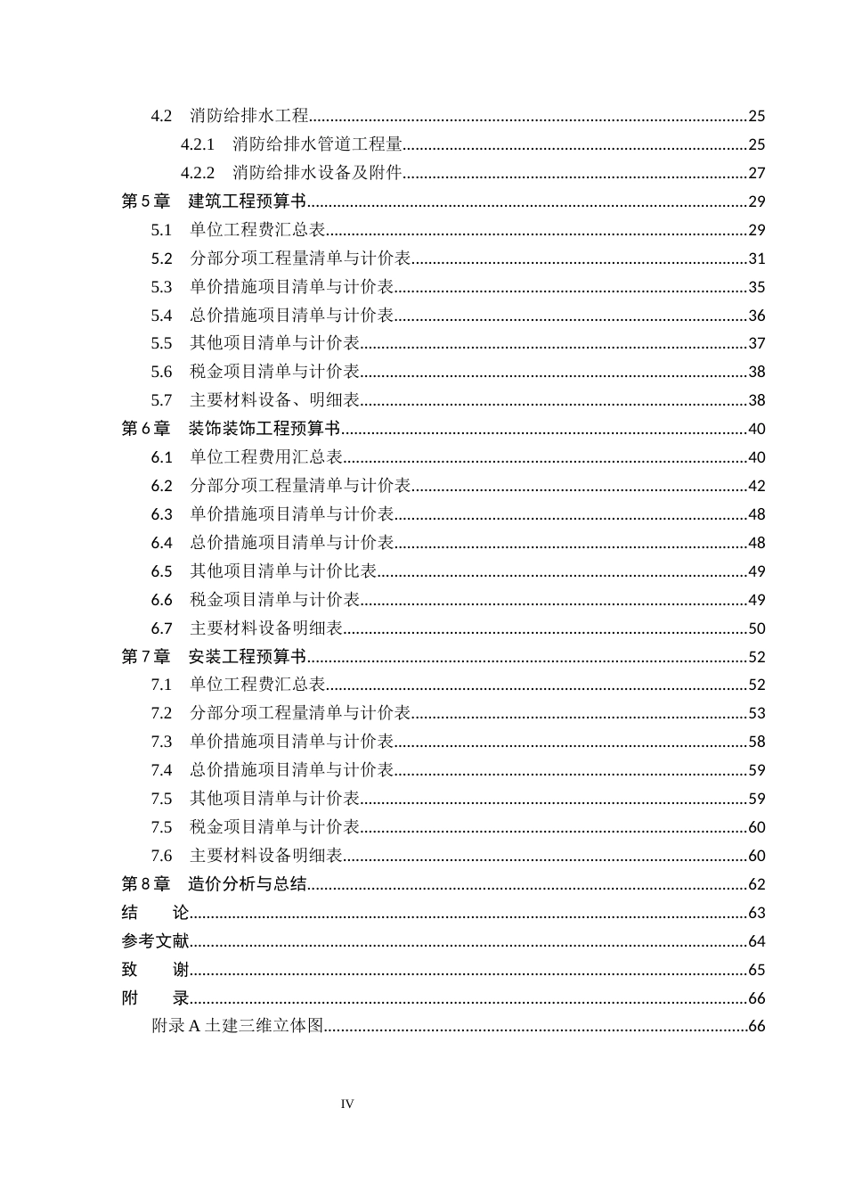 26年WP工程造价 颐和馨洲项目十号楼施工图预算编制10.88-AI21.16(25484字).docx_第4页