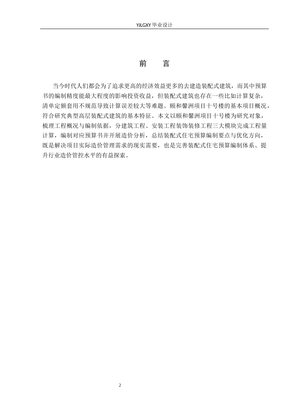 26年WP工程造价 颐和馨洲项目十号楼施工图预算编制10.88-AI21.16(25484字).docx_第6页