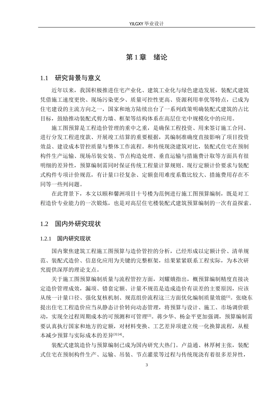 26年WP工程造价 颐和馨洲项目十号楼施工图预算编制10.88-AI21.16(25484字).docx_第7页