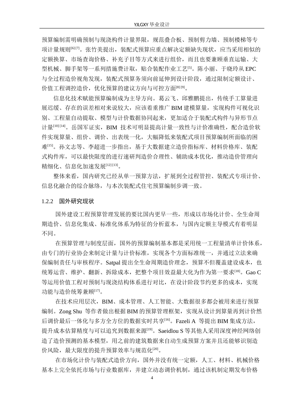 26年WP工程造价 颐和馨洲项目十号楼施工图预算编制10.88-AI21.16(25484字).docx_第8页