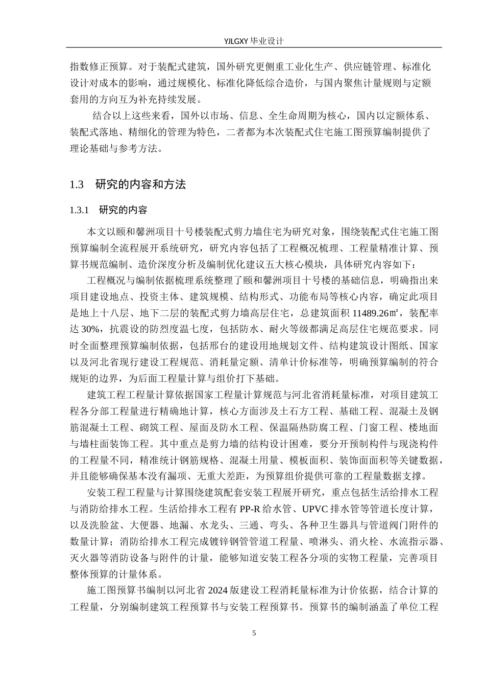 26年WP工程造价 颐和馨洲项目十号楼施工图预算编制10.88-AI21.16(25484字).docx_第9页