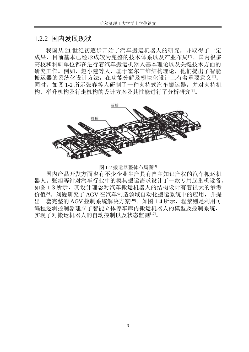 26年WP机械设计制造及其自动化 小型乘用车搬运机器人设计6.83-AI20.7_1(23999字).docx_第9页