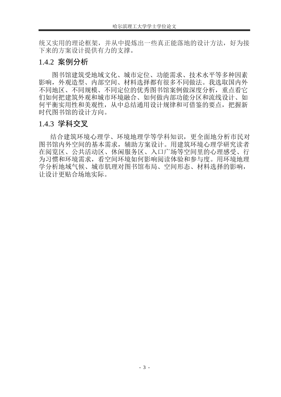26年WP建筑学 广州市花都区公共图书馆设计6.52-AI13.26(18876字).docx_第10页