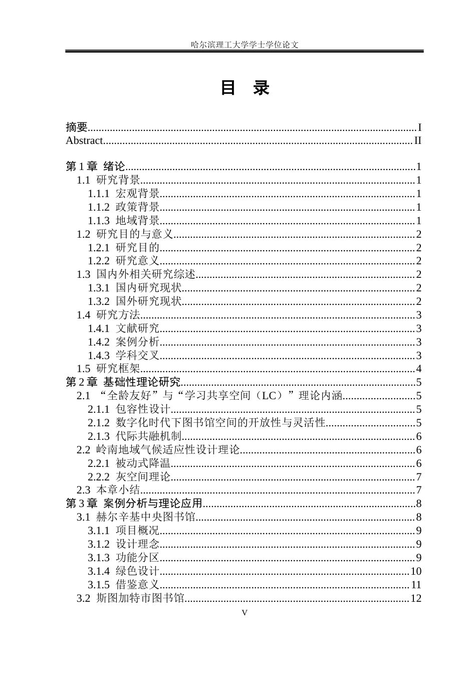 26年WP建筑学 广州市花都区公共图书馆设计6.52-AI13.26(18876字).docx_第5页