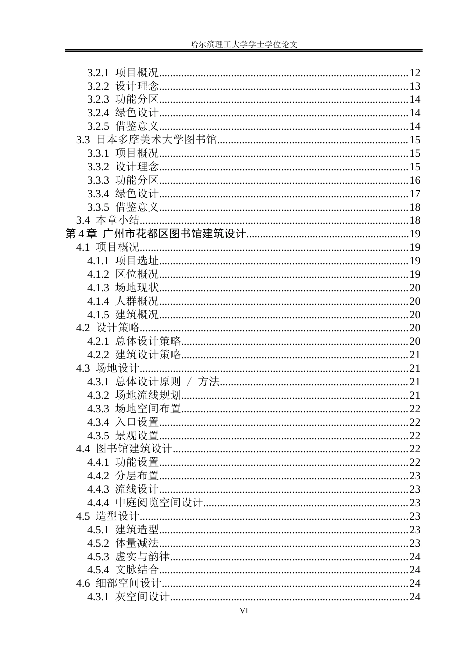 26年WP建筑学 广州市花都区公共图书馆设计6.52-AI13.26(18876字).docx_第6页