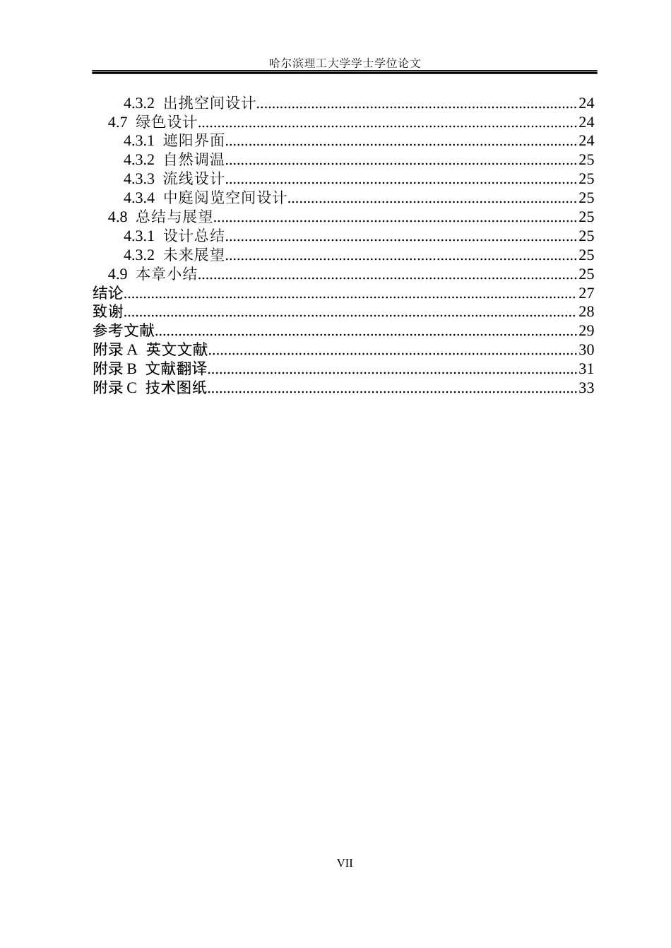 26年WP建筑学 广州市花都区公共图书馆设计6.52-AI13.26(18876字).docx_第7页