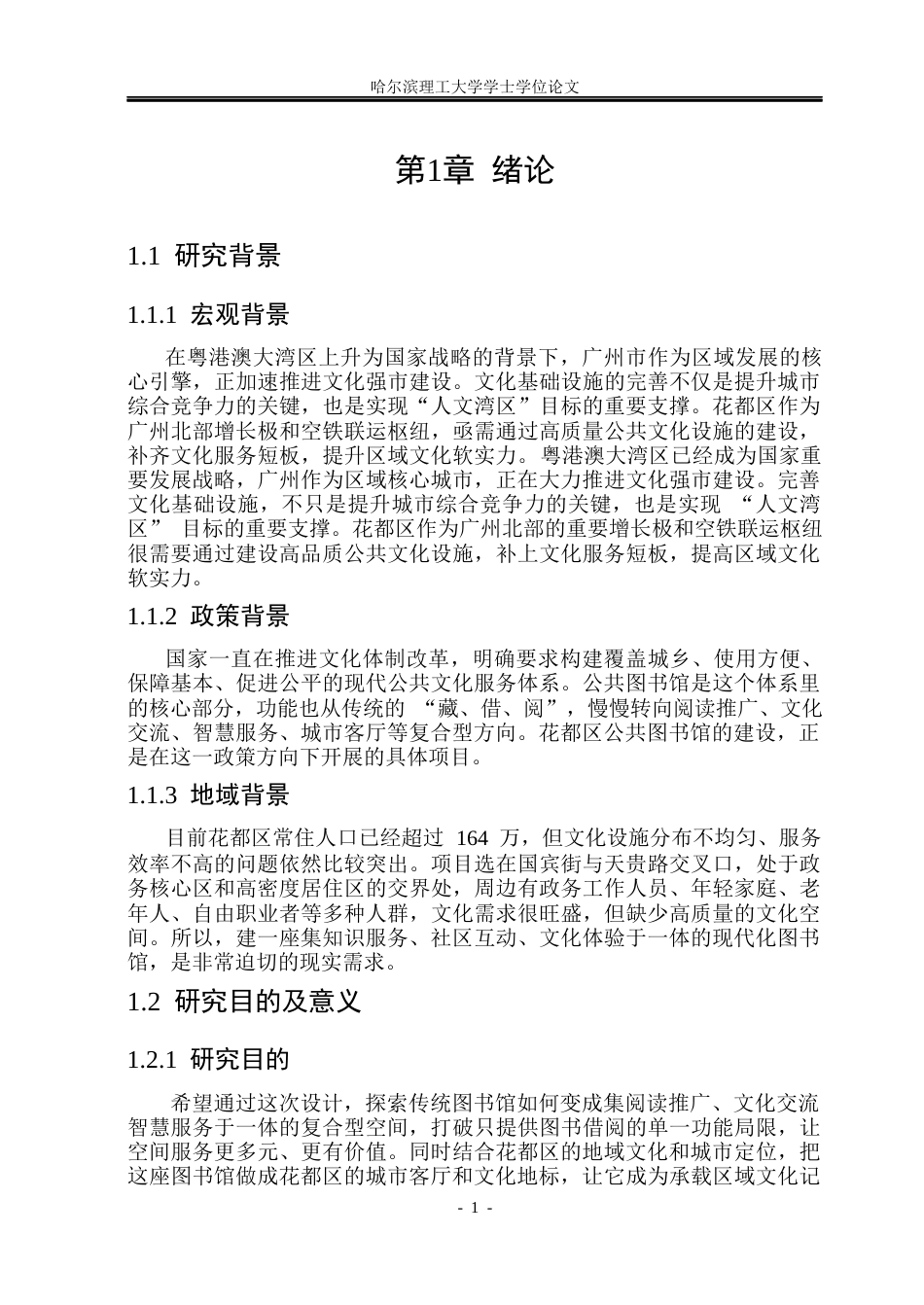 26年WP建筑学 广州市花都区公共图书馆设计6.52-AI13.26(18876字).docx_第8页