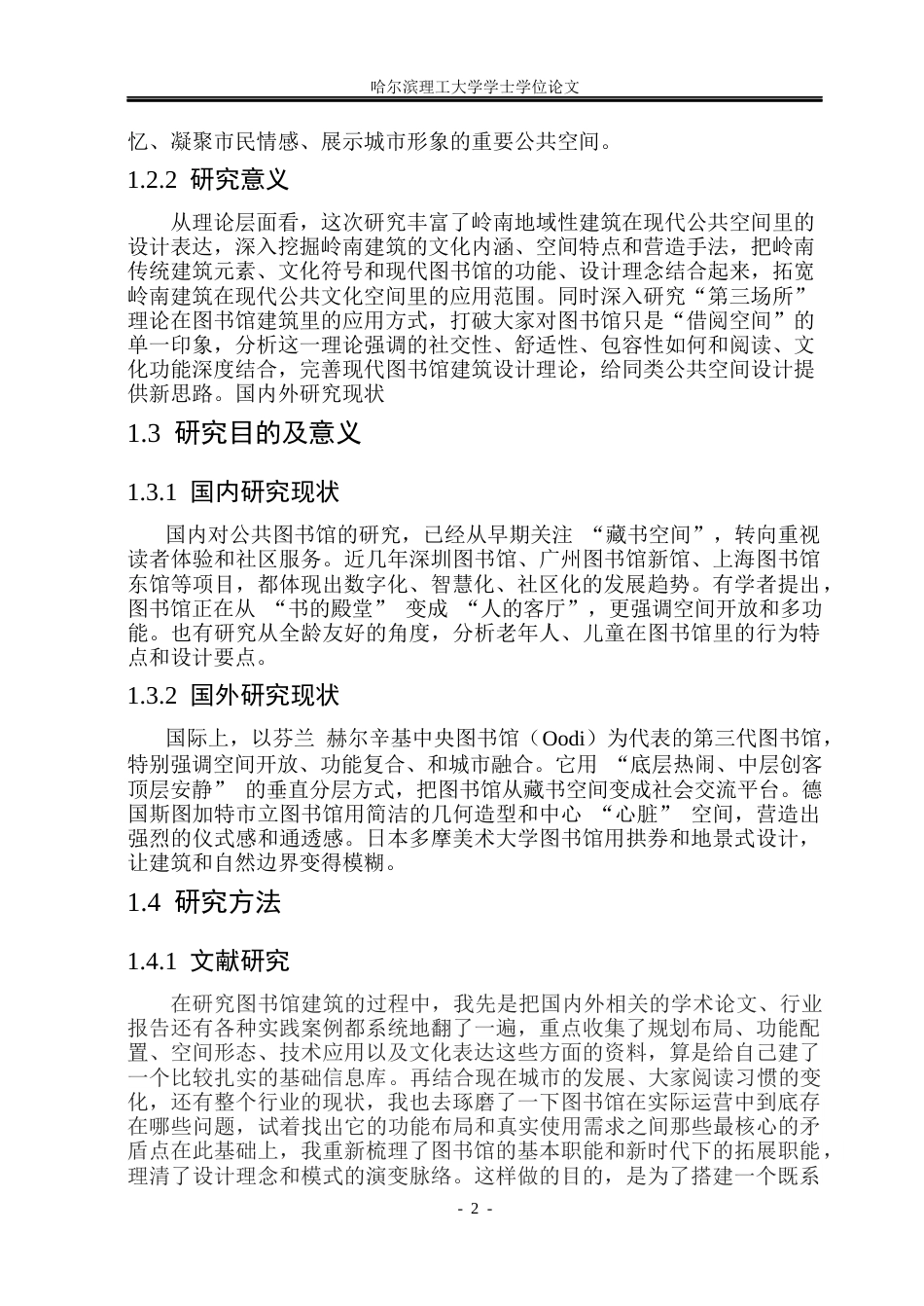 26年WP建筑学 广州市花都区公共图书馆设计6.52-AI13.26(18876字).docx_第9页