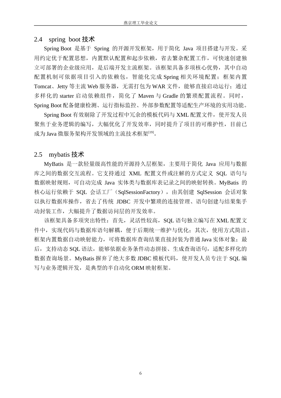 26年WP计算机科学与技术 基于 Spring Boot 的鸿福药店管理系统的设计与实现17.41-AI70.41_1(19005字).docx_第10页